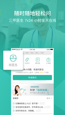 丁香医生app截图(1)