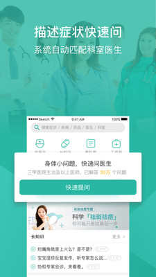 丁香医生app截图(3)