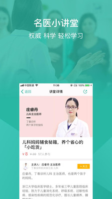 丁香医生app截图(4)