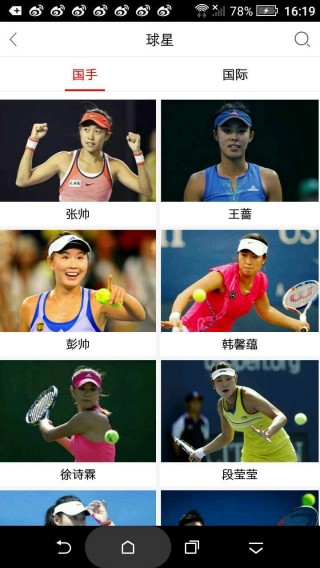 中国网球协会安卓版截图(3)