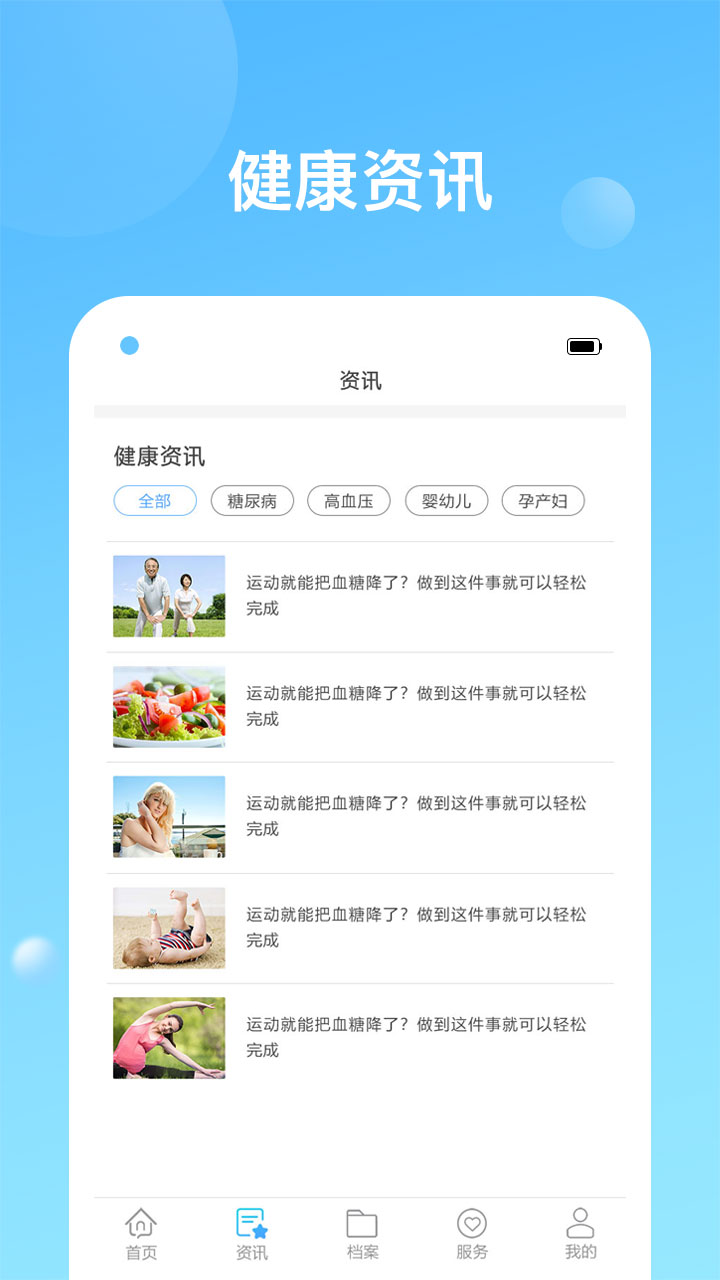健康天津app截图(2)
