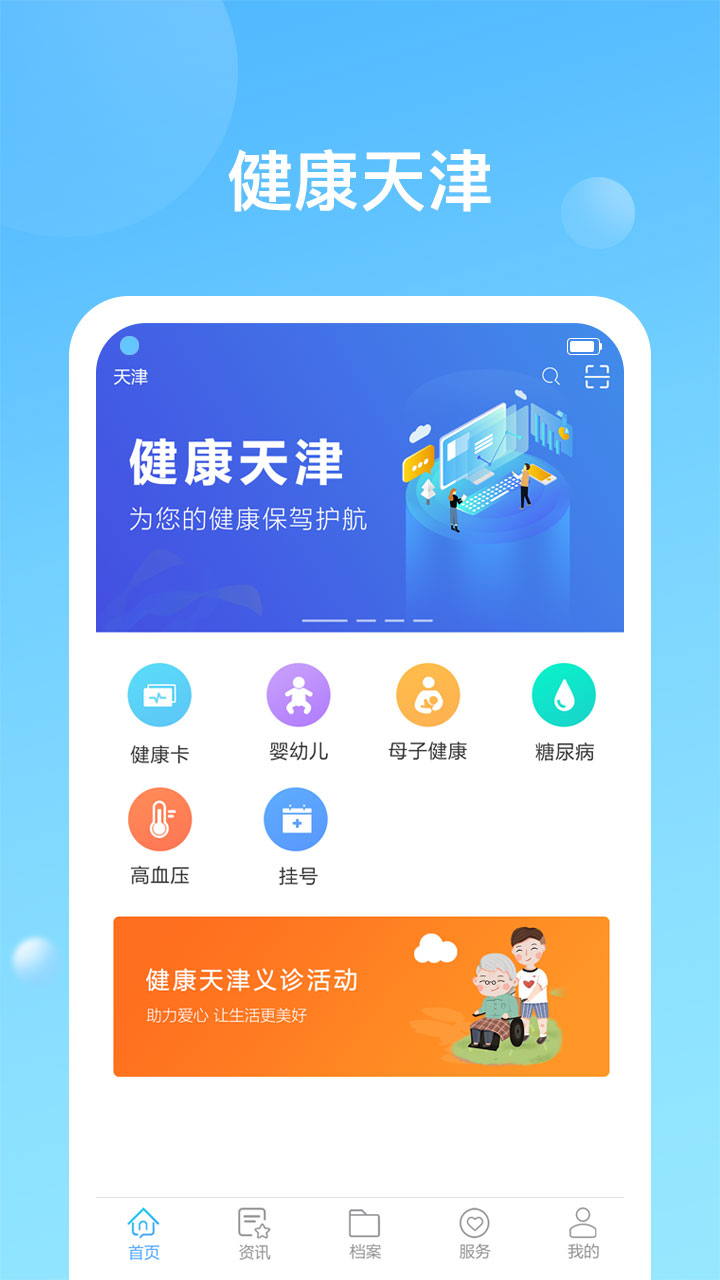 健康天津app截图(1)