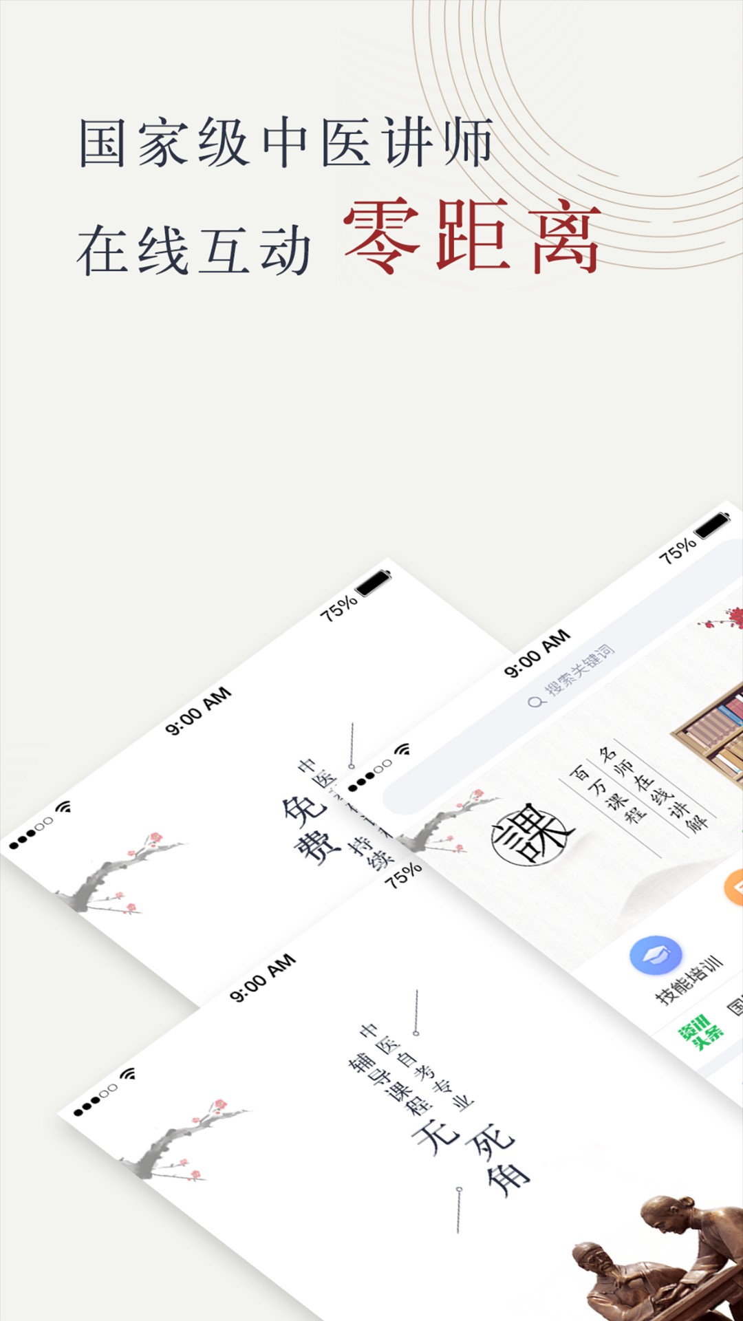 中医药在线app截图(4)