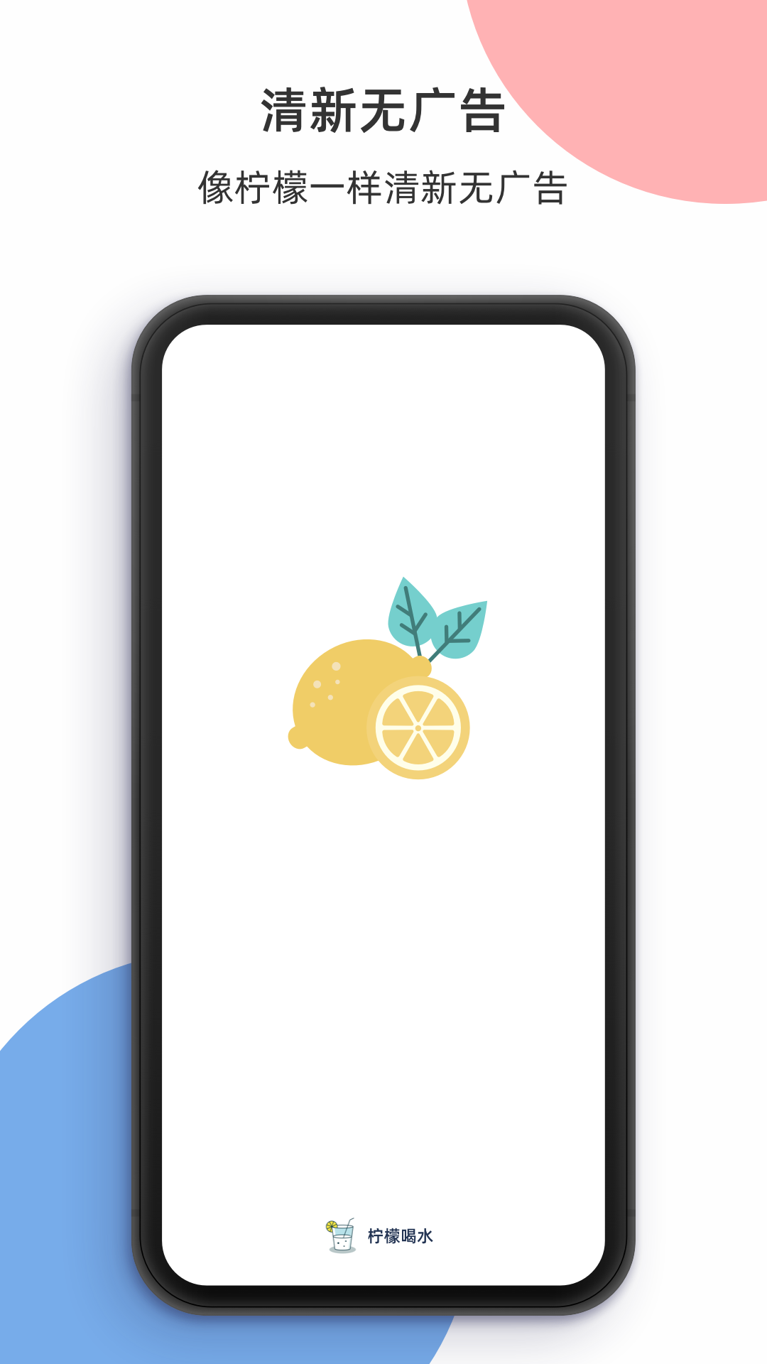 柠檬喝水app截图(3)