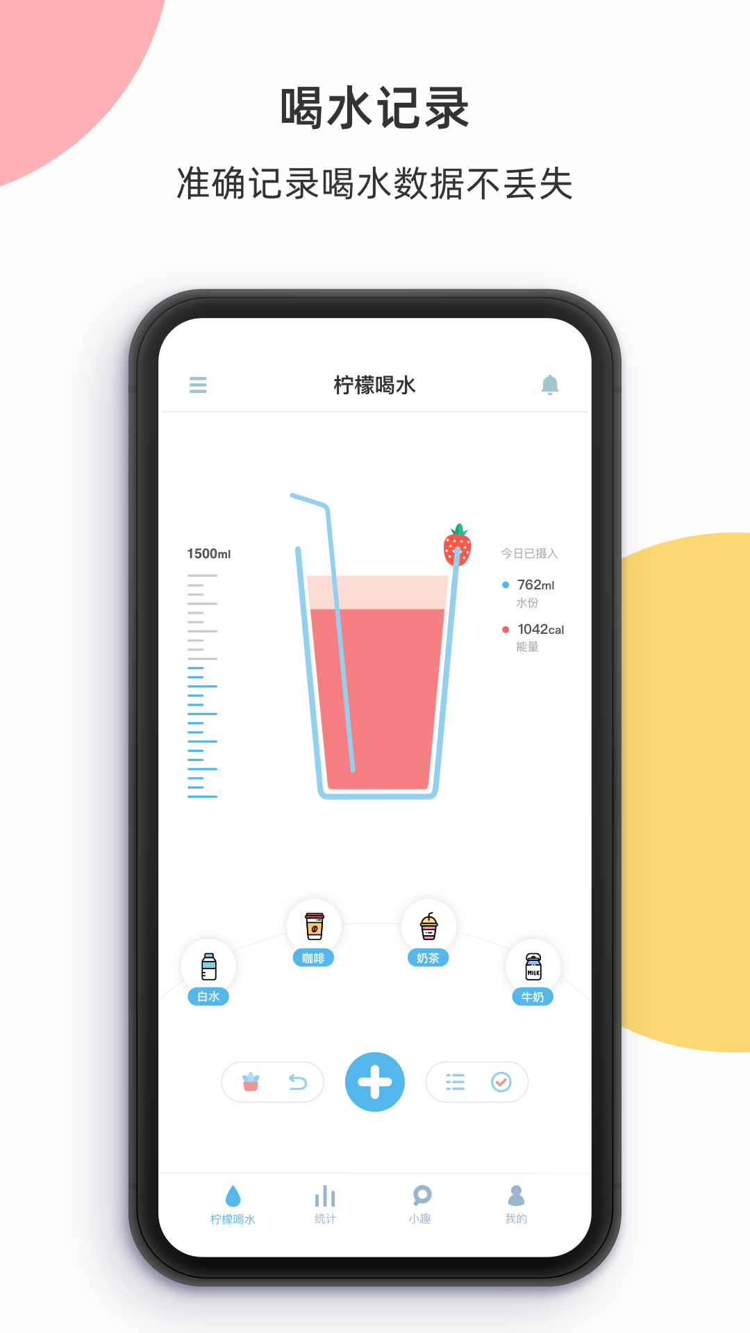 柠檬喝水app截图(4)
