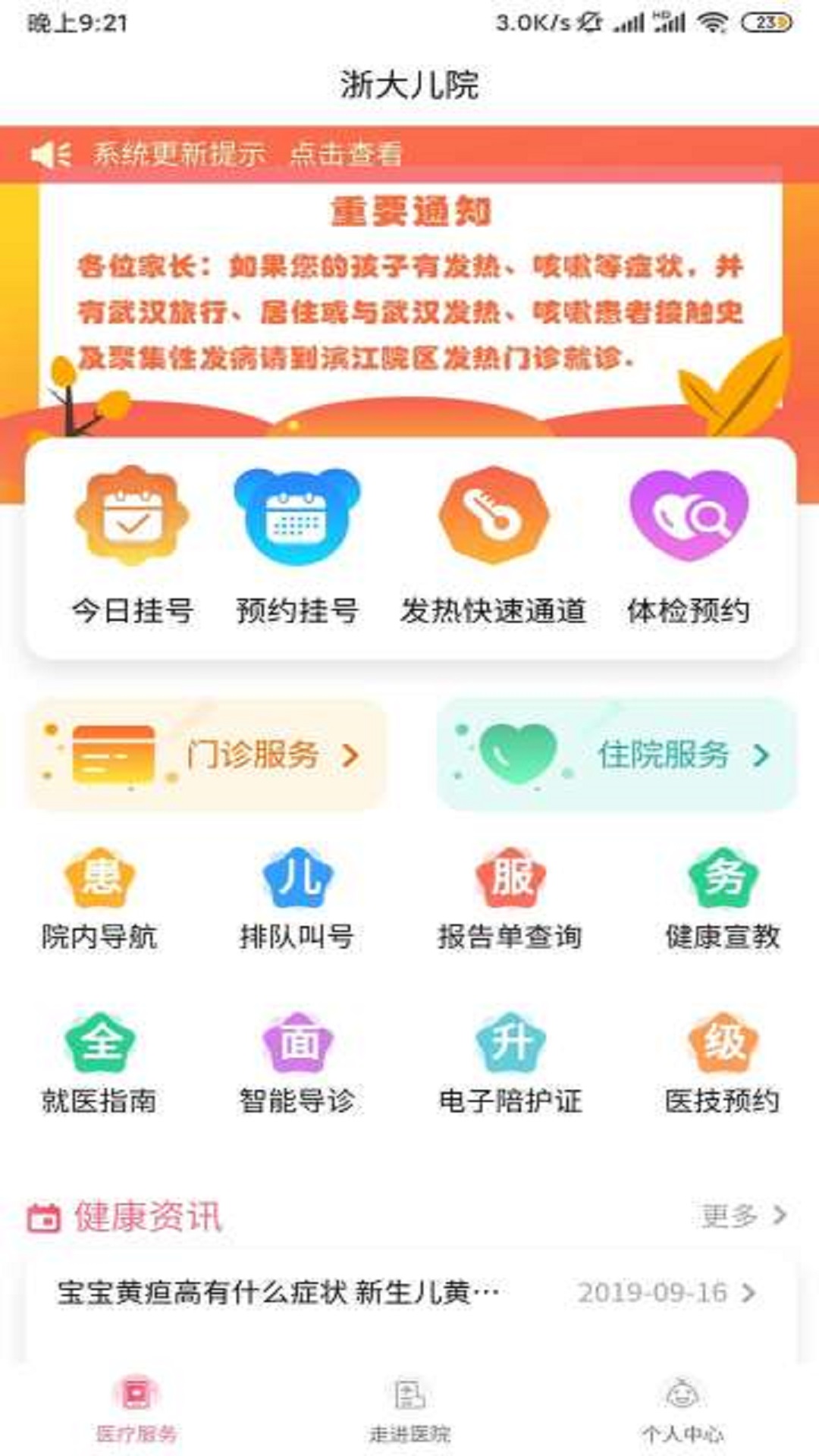 浙大儿院app截图(4)