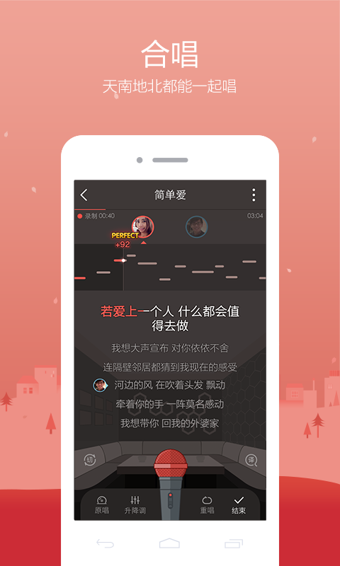 腾讯全民K歌app截图(4)