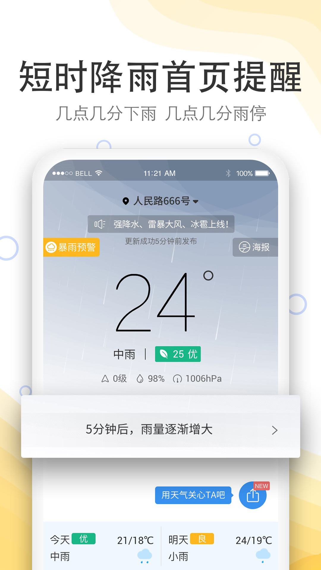 实况天气预报app截图(1)