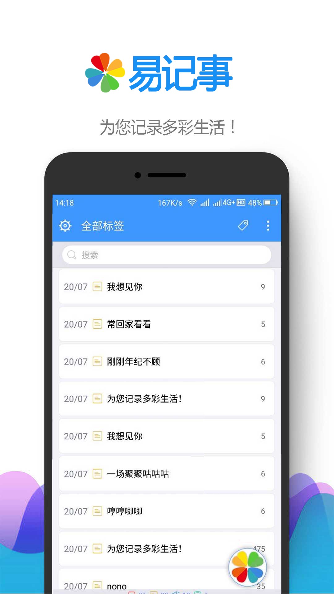 易记事app截图(3)