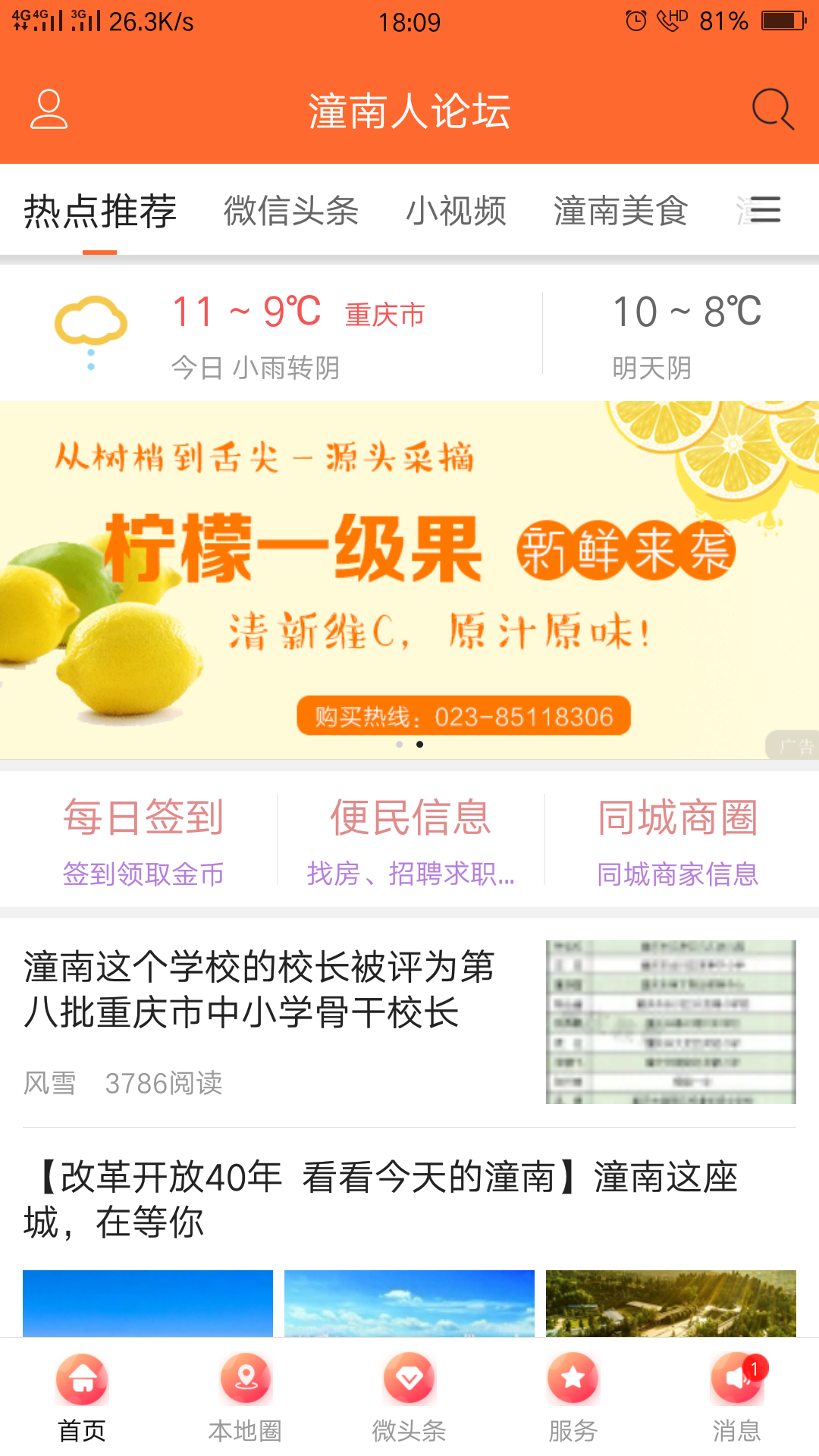 潼南人论坛app截图(2)