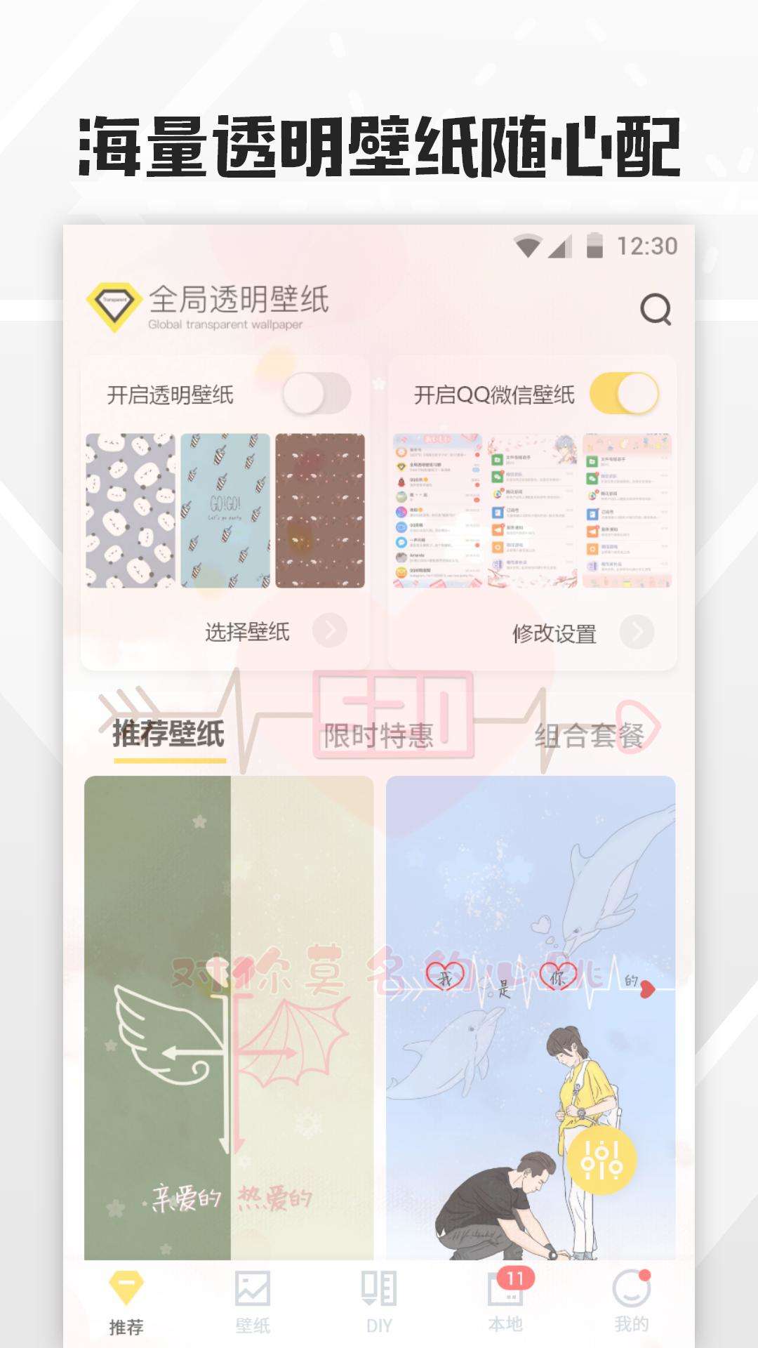 全局透明壁纸app截图(3)