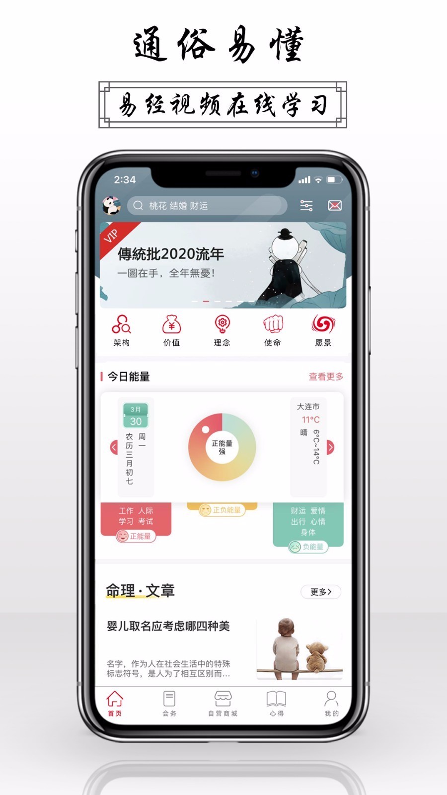 甲子易道截图(2)