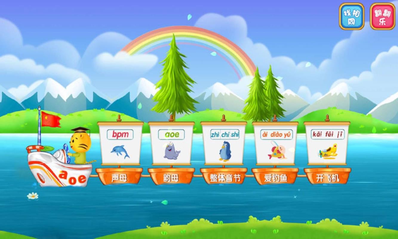 儿童学汉语拼音截图(2)