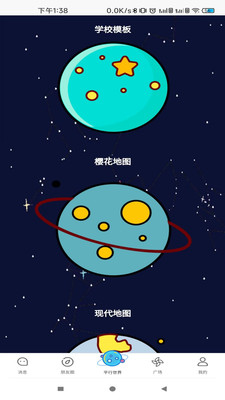 平行星截图(2)