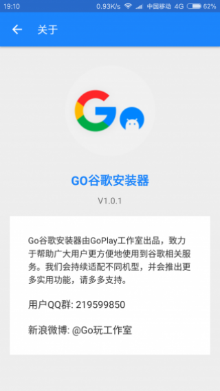GO谷歌安装器手机版截图(1)