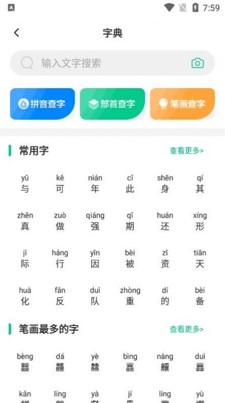 汉语好学截图(1)