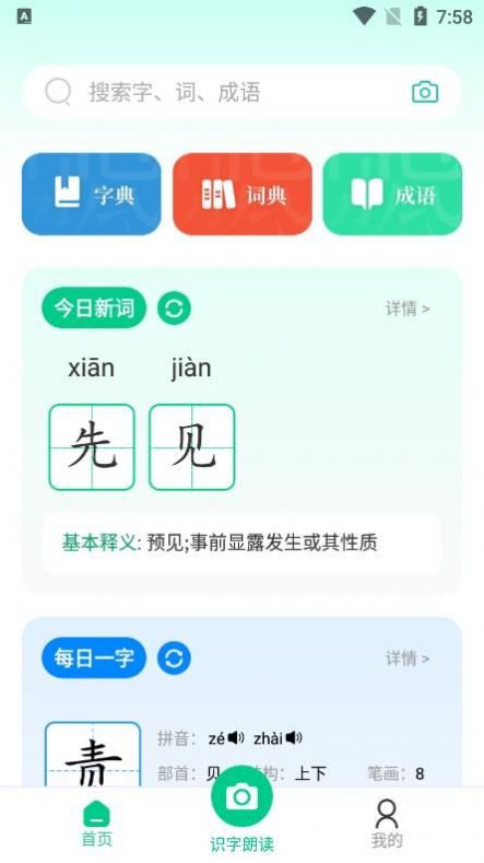 汉语好学截图(3)
