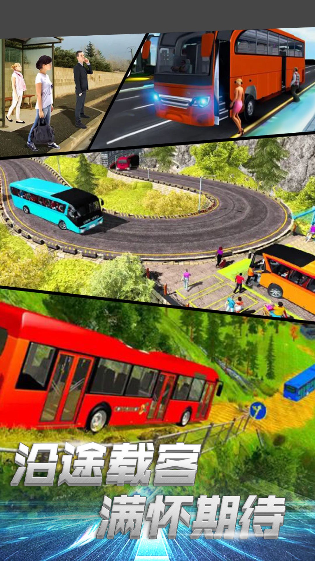 模拟公交大巴驾驶截图(1)