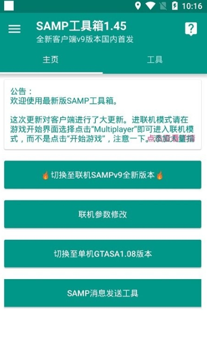 samp工具箱旗舰版截图(4)