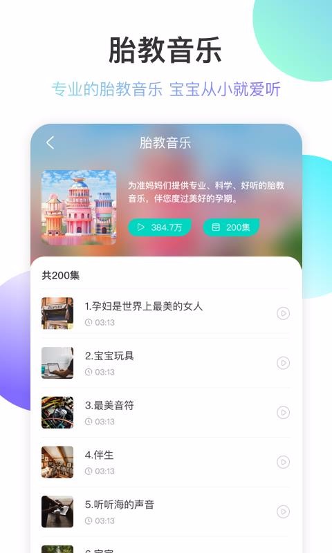 亲子百科截图(2)