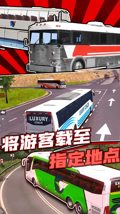 真实巴士驾驶模拟器截图(4)