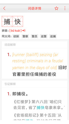 汉语词典截图(5)