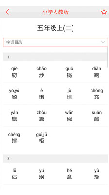 汉语词典截图(3)