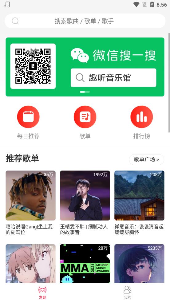 趣听音乐1.1.1截图(4)