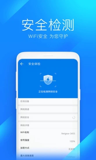 万能钥匙wifi截图(4)