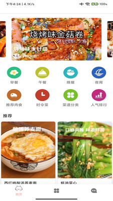 林清菜谱美食家截图(4)