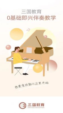在线学钢琴截图(4)
