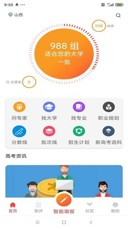 星志愿截图(4)