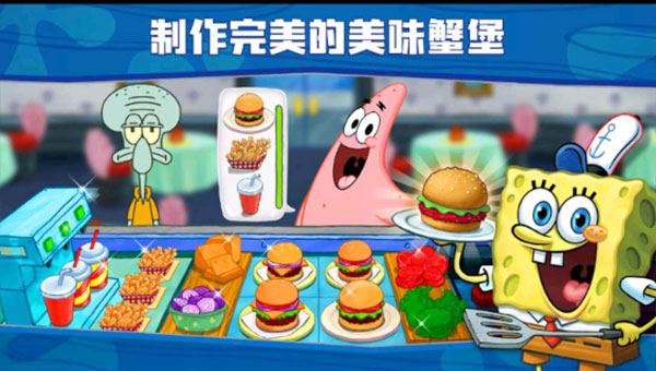 海绵宝宝餐厅模拟器中文版截图(4)