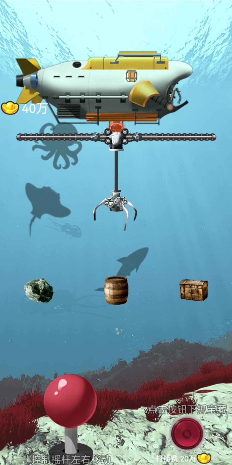 海底寻宝模拟器截图(1)