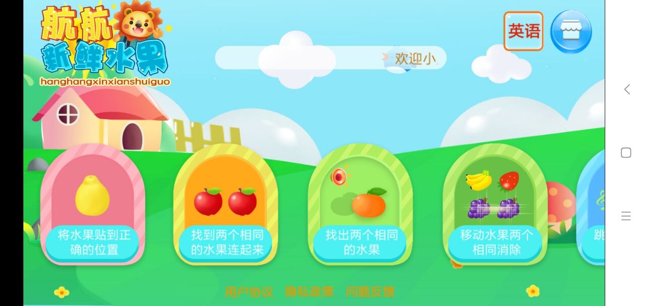 米米早教水果截图(2)