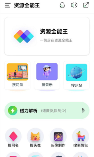 资源全能王卡密版截图(4)