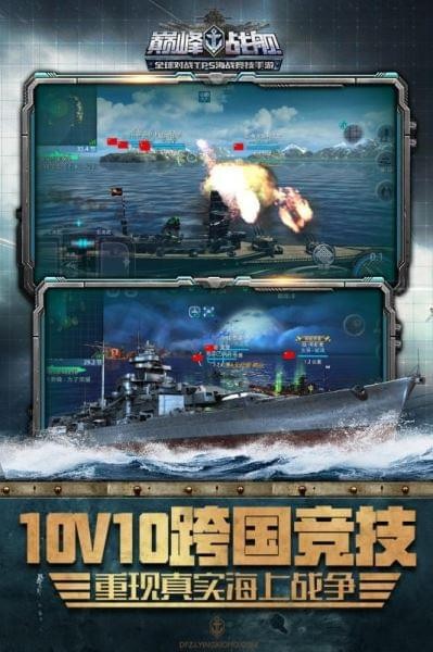 巅峰战舰无限金币修改器版截图(4)