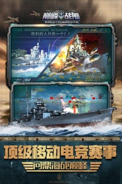 巅峰战舰MOD版截图(2)