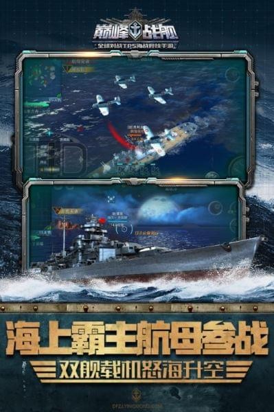 巅峰战舰MOD版截图(4)