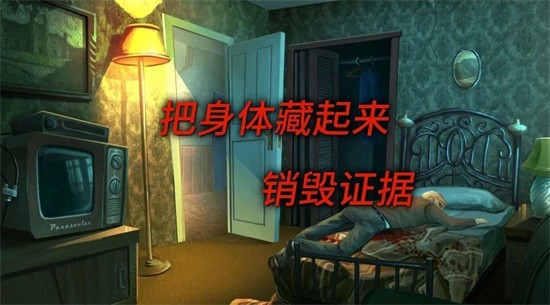 死无对证游戏中文版截图(1)