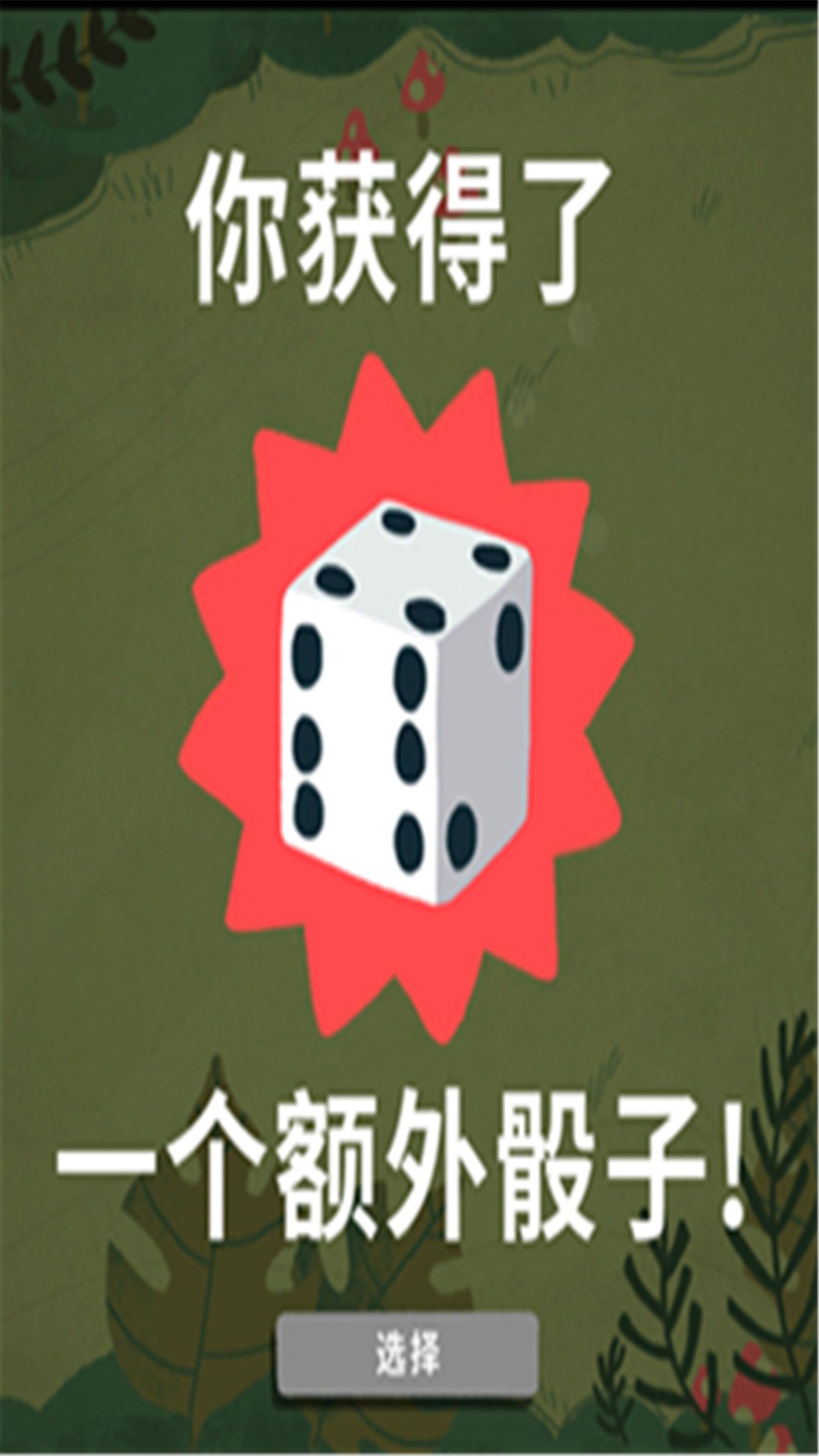 骰子地下城中文版截图(4)