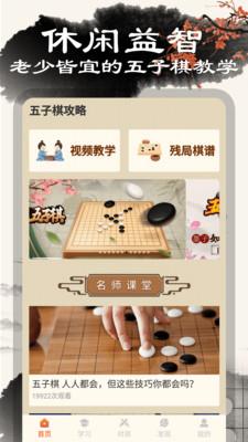 黑白五子棋截图(1)