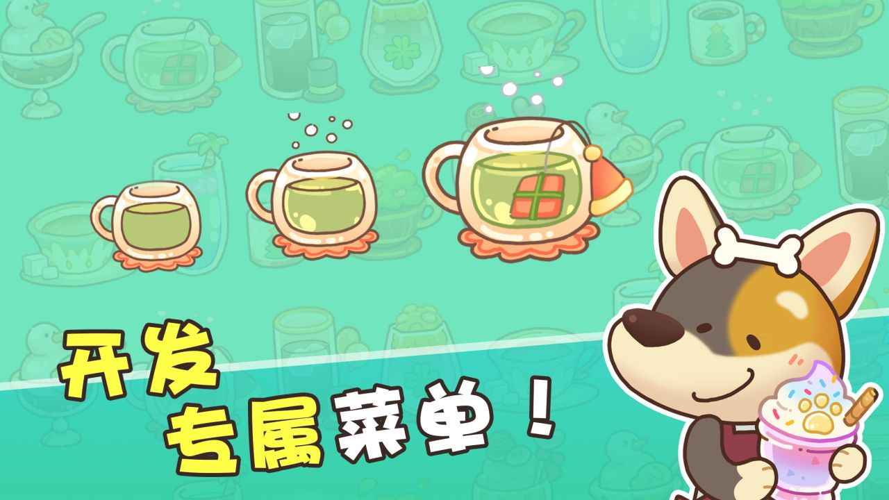 小狗咖啡馆中文版截图(3)
