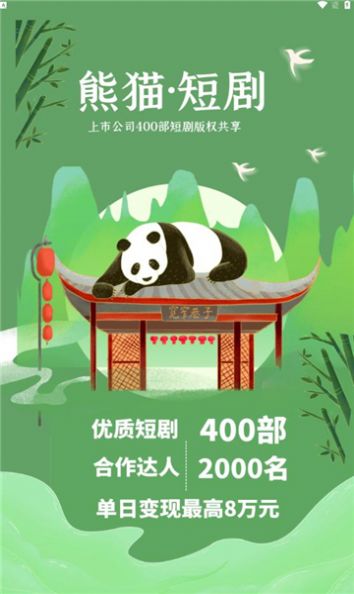 熊猫短剧截图(1)