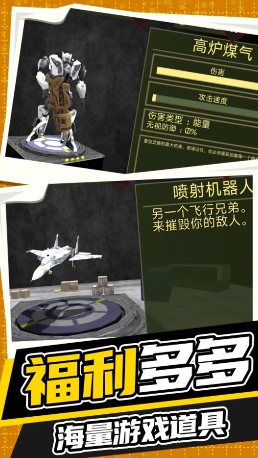 王牌机甲战斗模拟1.0版截图(2)