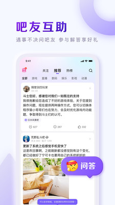 百度贴吧极速版截图(2)