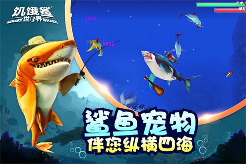饥饿鲨：世界变态版截图(4)