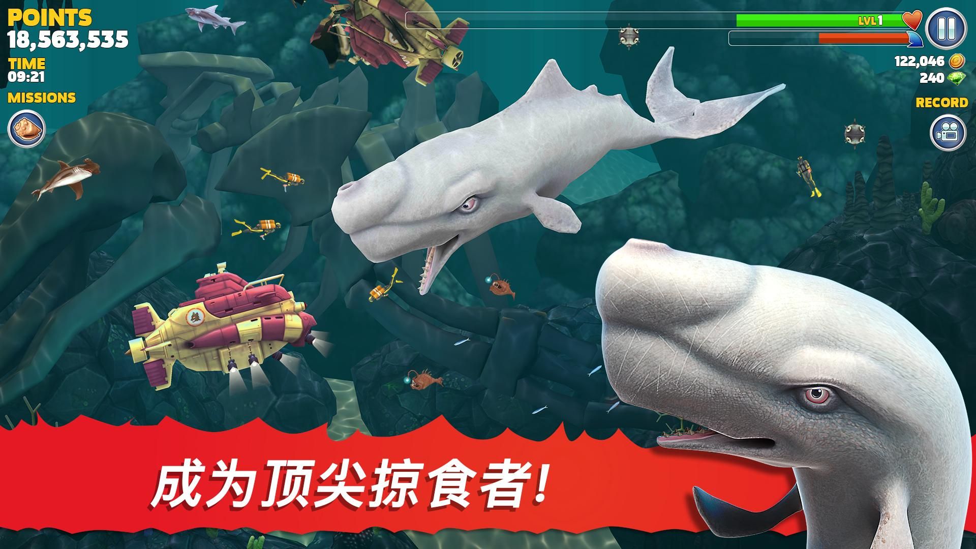 饥饿鲨：进化中文版截图(4)
