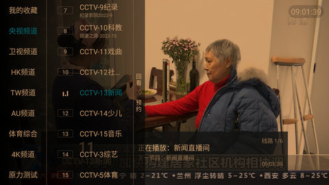 蓝天TV港澳台版截图(3)