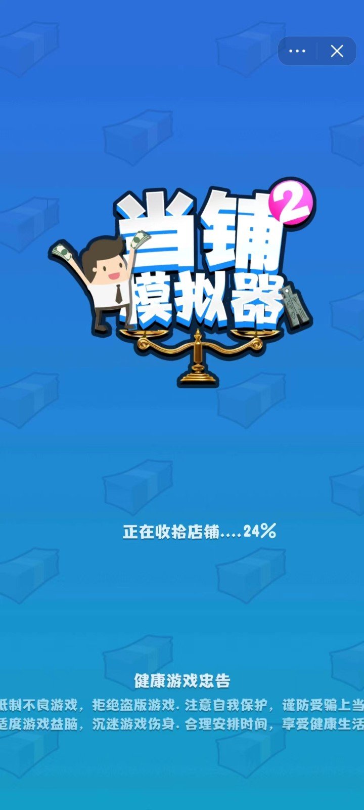 当铺模拟器2中文版截图(1)